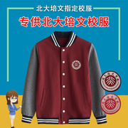 小学生校服套装中学生棒球服枣红藏青北大培文校服外套裤子秋冬