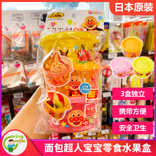 日本采购面包超人儿童水果盒宝宝零食碗辅食储食盒便携3个装