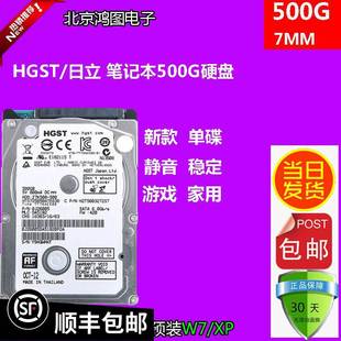 日立笔记本硬盘500G机械硬盘串口SATA2接口2.5寸超薄7MM静音