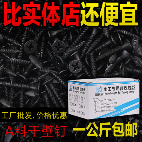 自攻螺丝m3.5