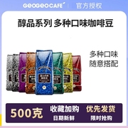 吉意欧醇品咖啡豆500g克中深度，烘焙黑摩卡蓝山意美日式巴西云南