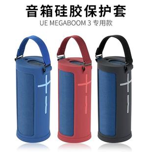 适用罗技Logitech UE Megaboom 3硅胶套蓝牙音箱保护壳户外收纳包