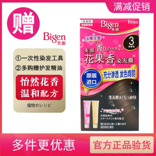 bigen美源花果香染发膏，日本进口遮盖白发，植物黑发霜剂淡雅香