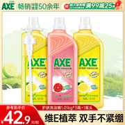 AXE斧头牌柠檬西柚洗洁精家用食品用小瓶大桶1.01kg3瓶果蔬清洁剂