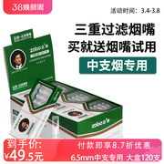 zobo正牌中支一次性烟嘴，过滤器三重男士中细烟过滤嘴6.5mm净烟器