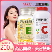 养生堂天然维生素e软胶囊共200粒VE加天然维生素c咀嚼片