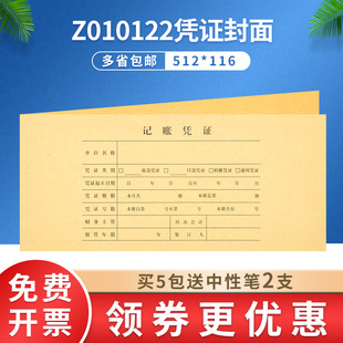 广友财务记账凭证，装订封面z010122适用于用友软件配套7.0凭证封皮