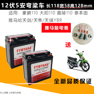 雅马哈摩托车电瓶12v5ah适用于豪爵喜运110弯梁车天125干蓄电池