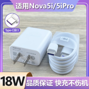 适用于华为nova5i充电器18W瓦快充套装加长充电线NOVA5IPro手机快充9V2A插头Type-C接口数据线珑臻