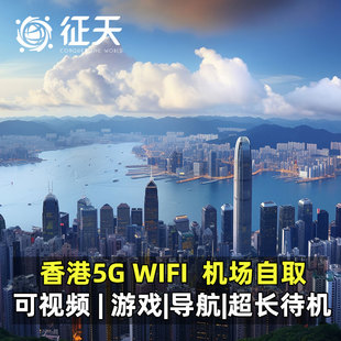 香港wifi租赁5g4g随身漫游超人移动无线上网流量egg蛋港澳台通用