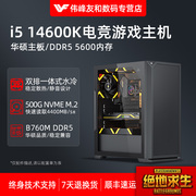 14代i5 14600K 14400 12400华硕主板电竞游戏直播吃鸡LOL网红无显卡DIY组装台式电脑主机电竞支持3060