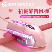 hp惠普电竞游戏鼠标有线宏金属机械静音usb电脑笔记本专用粉色女