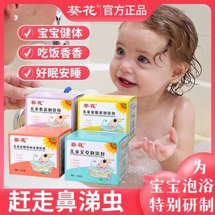葵花牌宝宝儿童泡澡药包增强免婴儿疫力感冒艾草叶中药药浴驱寒液