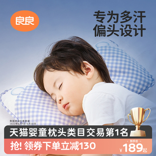 良良婴儿枕头幼儿0-1新生宝宝定型枕3岁以上儿童枕防偏头幼儿园枕