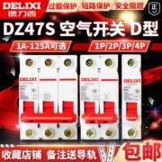 D型DZ47s德力西1P空气63A开关16A32A断路器2P家用3P空开20A25A40A