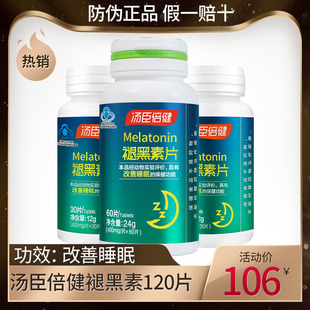 买就送！改善睡眠 汤臣倍健褪黑素片60片退黑色素助睡眠