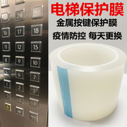 电梯按键保护膜自粘加厚贴纸，数字按钮透明贴膜疫情防控消毒防护膜