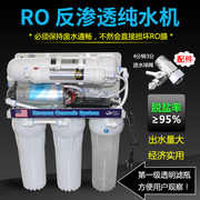 400G RO机纯水机 反渗透ro膜滤芯直饮机水族净水器鱼缸海缸补换水