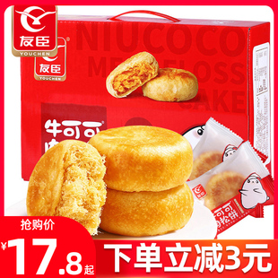 友臣肉松饼整箱2.5斤礼盒装金丝肉松饼1kg糕点散装早餐面包零食