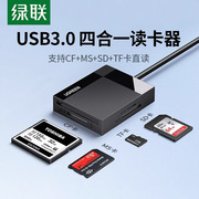 绿联读卡器四合一cf卡sd高速usb3.0otg安卓typec手机电脑ms车载转换多功能tf内存适用于单反相机