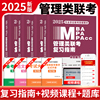 2025年199管理类联考综合能力教材用书考研英语二书籍mpa逻辑mpacc写作数学mba在职研究生24管综复试考试资料历年真题试卷2024英二