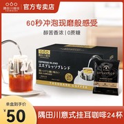 隅田川进口意式挂耳咖啡美式现磨手冲特浓深烘黑咖啡粉