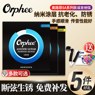 Orphee奥路菲吉他琴弦 SA39磷铜防锈涂层民谣木吉它弦线一套6根装