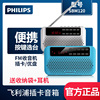 philips飞利浦sbm120老人收音机，小型便携式多功能插卡音箱