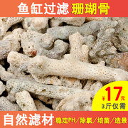 鱼缸珊瑚石珊瑚骨滤材净水族箱过滤材料PH值珊瑚砂珊瑚沙造景底砂