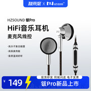 HZSOUND钹Pro平头式HiFi耳机2023新版带麦克有线高音质温润好听