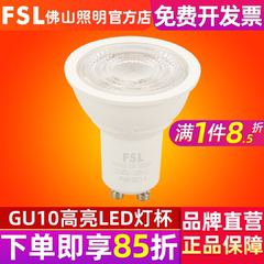 FSL佛山照明LED灯杯GU10灯头光源