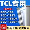 适用tcl冰箱bcd-185185t185df185bf1密封条，门胶条门封条密封圈