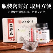 同仁堂艾草肚脐贴南怀瑾艾脐贴南师桂圆花椒艾绒古法艾脐贴家用