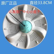香港西门子XQB75-7528洗衣机波轮盘 波轮 转盘 水叶原厂配件