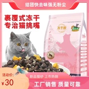猫粮主食冻干增肥配方成猫幼猫零食营养英短蓝猫布偶全价全期3斤
