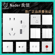 Nader良信A1白色一开单控多控五孔空调电脑usb墙壁开关插座面板