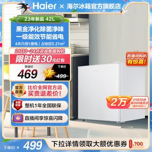 海尔42l单门小冰箱一级能效省电家用出租房宿舍冷藏台面办公
