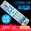 ican江苏适用创维同洲云，媒体广电有线数字电视机顶盒遥控器