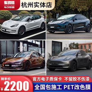 特斯拉model3modely汽车车身改色膜，漆面保护膜，汽车贴膜改色车衣膜