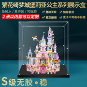繁花绮梦城堡莉亚公主系列积木乐高透明展示盒亚克力防尘罩子