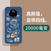 自带线20000毫安充电宝卡通轻薄小巧便携式手机通用快充移动电源
