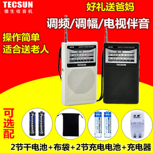 Tecsun/德生R-218 老人便携式电视伴音小型复古半导体收音机
