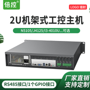 倍控 四核J4125工控2U机架式工业电脑主机小型I7I5服务器双网口6COM口RS232 485