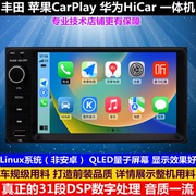 carplay导航车机适用丰田威驰花冠致炫卡罗拉佳美大霸王rav4雷凌