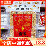 香港兴隆栈蛋松酥230g即食，传统糕点小吃，特产独立包装怀旧零食年货