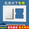 孔开大了86型开关插座底盒装饰板盖暗盒缝隙修补垫片遮丑空白面板