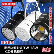 led射灯轨道灯30w12w服装店商场，鞋店照衣服，理发店展厅9瓦背景墙40