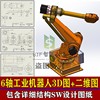 六轴机器人三维模型SW工业机械手图纸详细零件二维图机械手臂设计