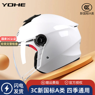 yohe永恒电车头盔3C认证男女四季通用夏季防晒摩托车四分之三半盔