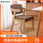 实木餐桌椅子家用靠背椅书桌椅北欧现代简约餐厅凳商用带扶手餐椅